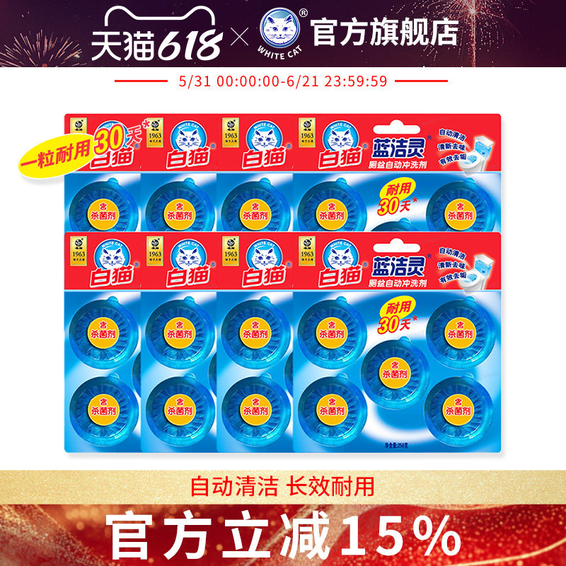 白猫蓝洁灵厕盆自动冲洗剂50g*40粒蓝泡泡洁厕块马桶水箱护釉面