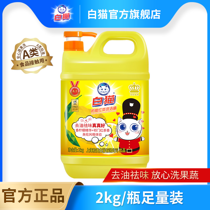 白猫柠檬红茶洗洁精2kg