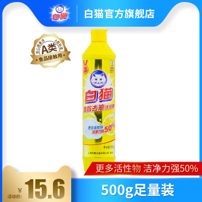 白猫高效去油洗洁精500g