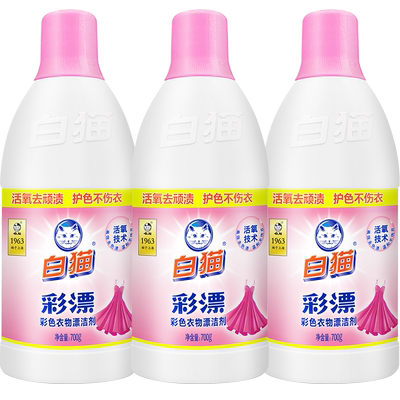 白猫彩漂彩色衣物洁剂700g*3瓶