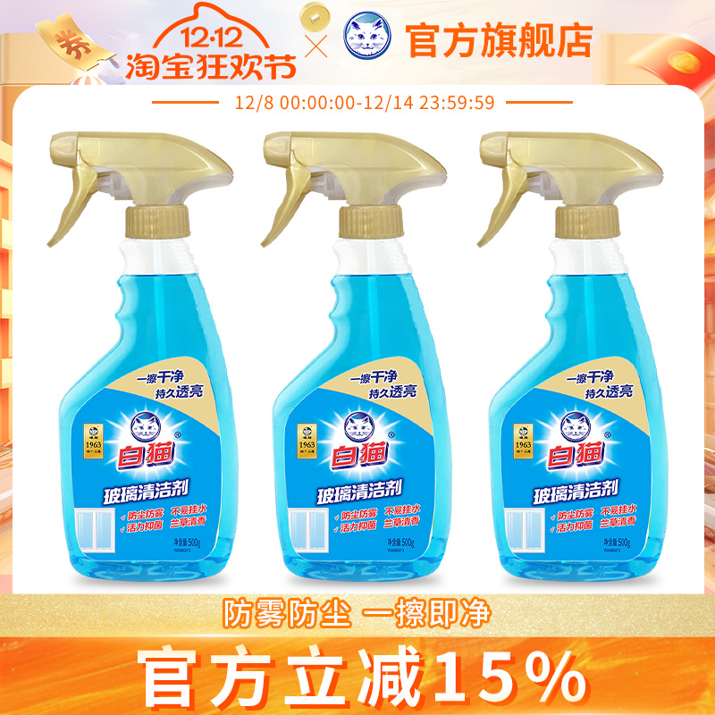 白猫擦窗水垢去污除菌玻璃清洁剂