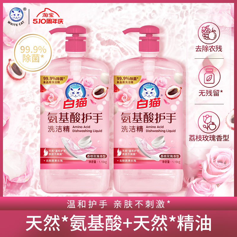 白猫果蔬洗洁精1.15kg*2瓶 17.5元 - 线报酷