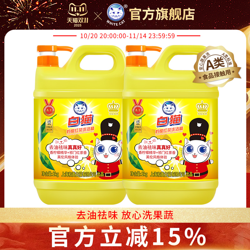 白猫柠檬红茶洗洁精8斤可洗果蔬洗洁剂去油易过水易冲洗大瓶清洁