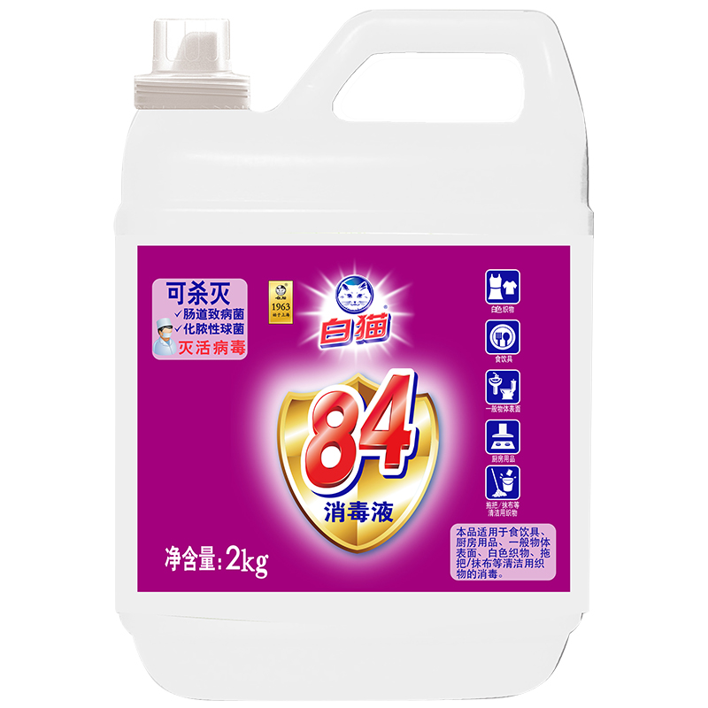 【顺手买一件】白猫84消毒液2kg
