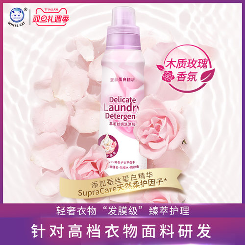 白猫羊毛丝绸洗涤剂蓬松内衣衣物