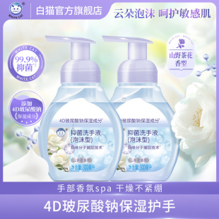 白猫泡沫抑菌洗手液多规格山野茶花香保湿 不紧绷清洁抑菌家用