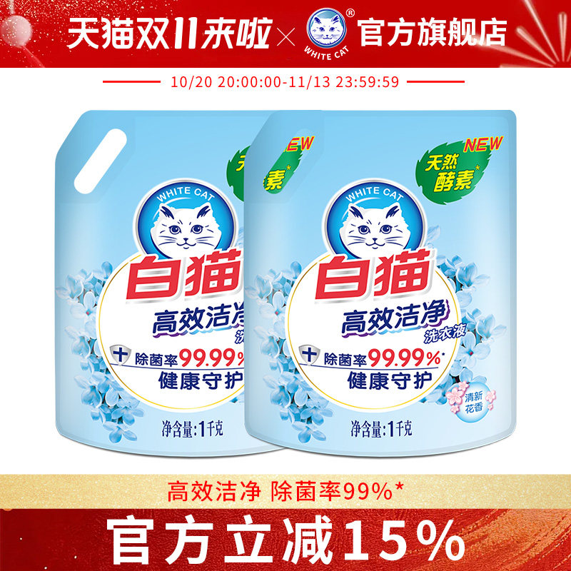 白猫高效洁净洗衣液1kg多规格易漂洗手洗机洗除菌洁净去污渍