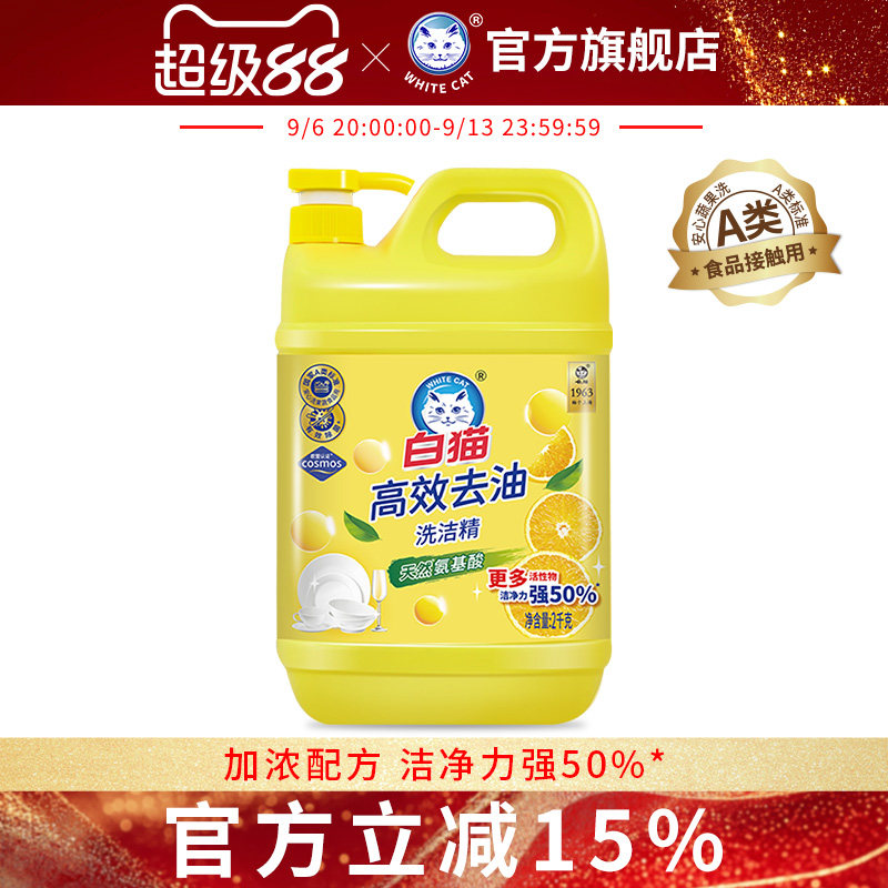 白猫高效去油2kg用量清新洗洁精图片