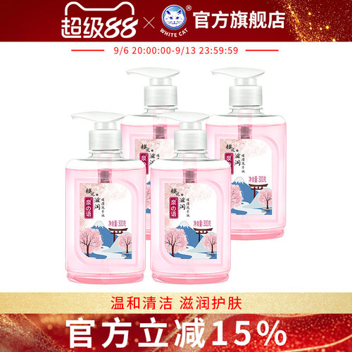 泉の语樱花滋润健康洗手液*4瓶