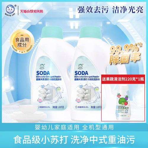 白猫天然苏打洗碗机1050g方太