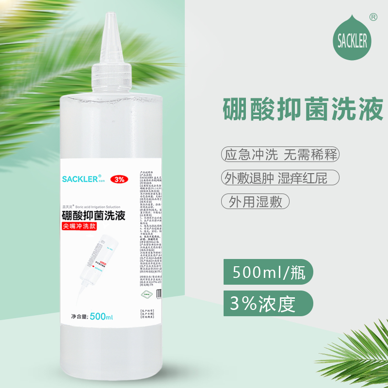 SACKLER硼酸抑菌液厂家直供实惠