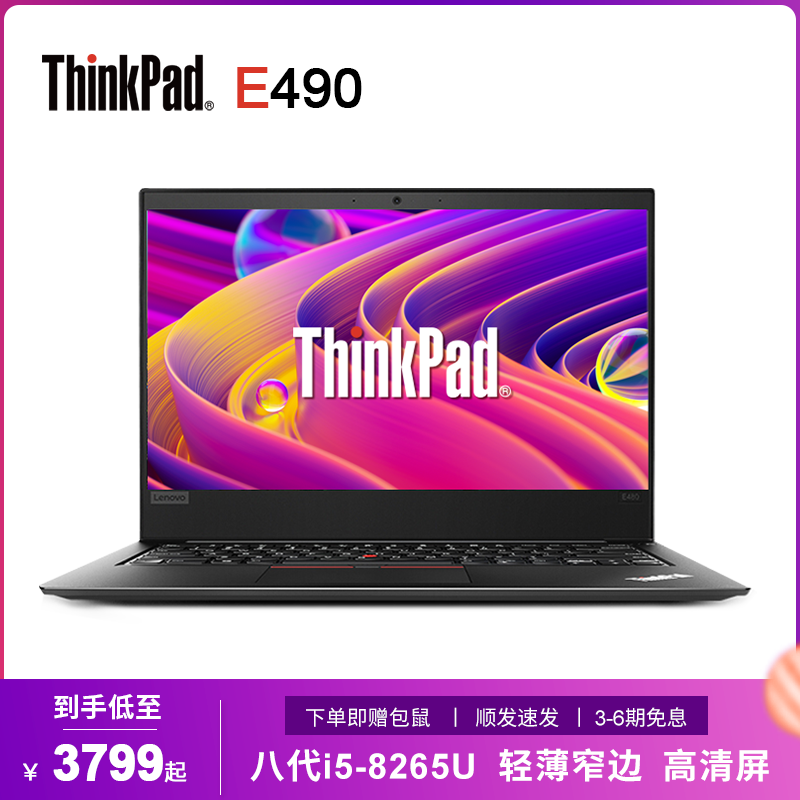 联想ThinkPad E490 英特尔八代酷睿 I3/I5/I7 14英寸轻薄便携商务办公电脑大学生笔记本 官方正品 E480升级版