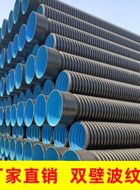 pe波纹管排水管污水管DN200 300 400 500 600 800hdpe双壁波纹管