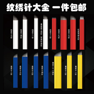 pcd纹绣针片正品 神奇四侠用品纹眉手工打雾刀针头文秀雾眉易上色