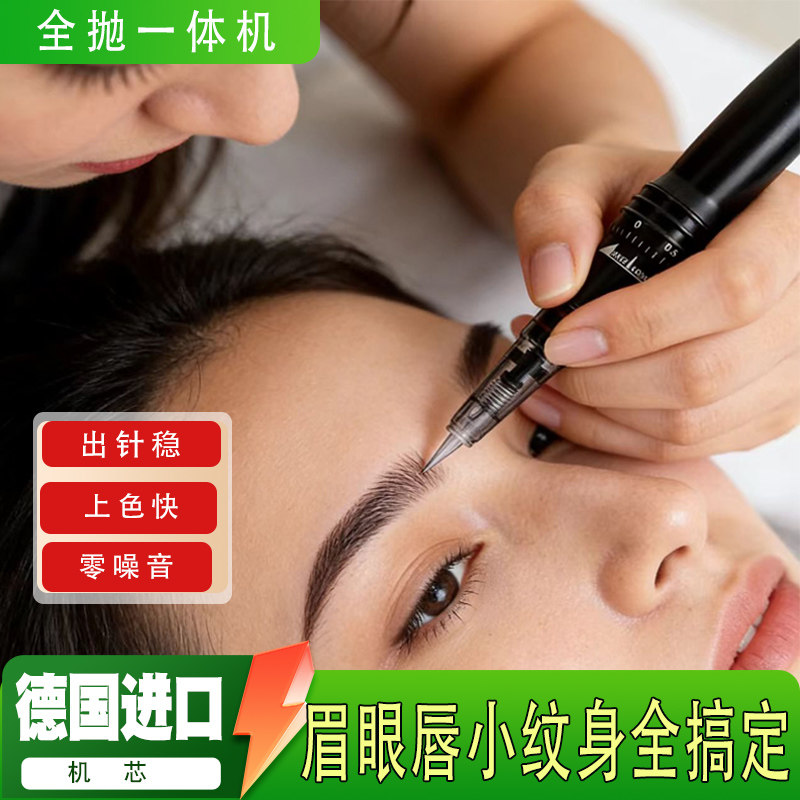 免麻仪纹绣一体全抛机器打雾野生眉毛眼美瞳线半永久小纹身电动笔