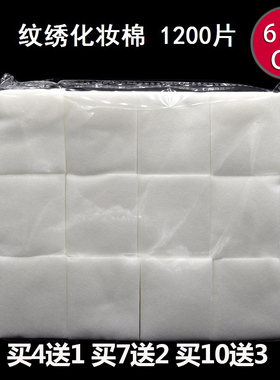纹绣专用化妆棉片包邮 大包一次性1600片装脱脂棉花薄无纺布1200