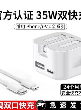 适用苹果iphone15英规35W快充头可折叠14typec快闪充充电器20WPD快充香港英规品牌兼容充电器13promax数据线