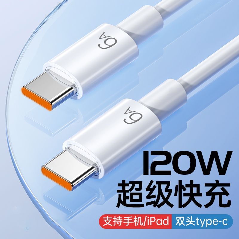 6A双头typec数据线适用华为5a超级快充原装正品手机p60/66w/65w/100w笔记本电脑充电线车载双向充电宝短线40W