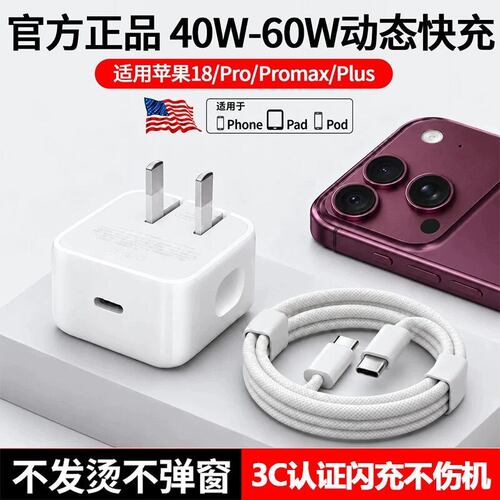 【官方40W动态快充】适用苹果18/18Pro充电器原装正品iPhone17promax手机14充电头17air快充套装16/15平板60w