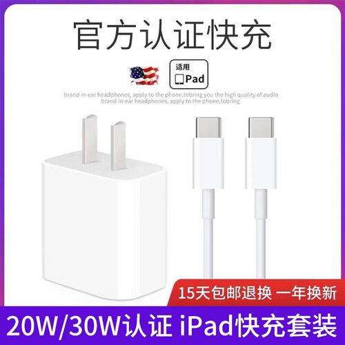 原装适用苹果15/16/17pro平板ipadpro一代三代五代快充2022数据线充电器线mini5双头Typec正品Air4Air5快充