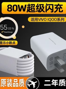vivo适用X80充电器头80W闪充vivox80pro手机充电头Y77原装快充flashcharge插头20V4A专用原厂正品80瓦6A百启