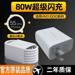 vivo适用X80充电器头80W闪充vivox80pro手机充电头Y77原装快充flashcharge插头20V4A专用原厂正品80瓦6A百启