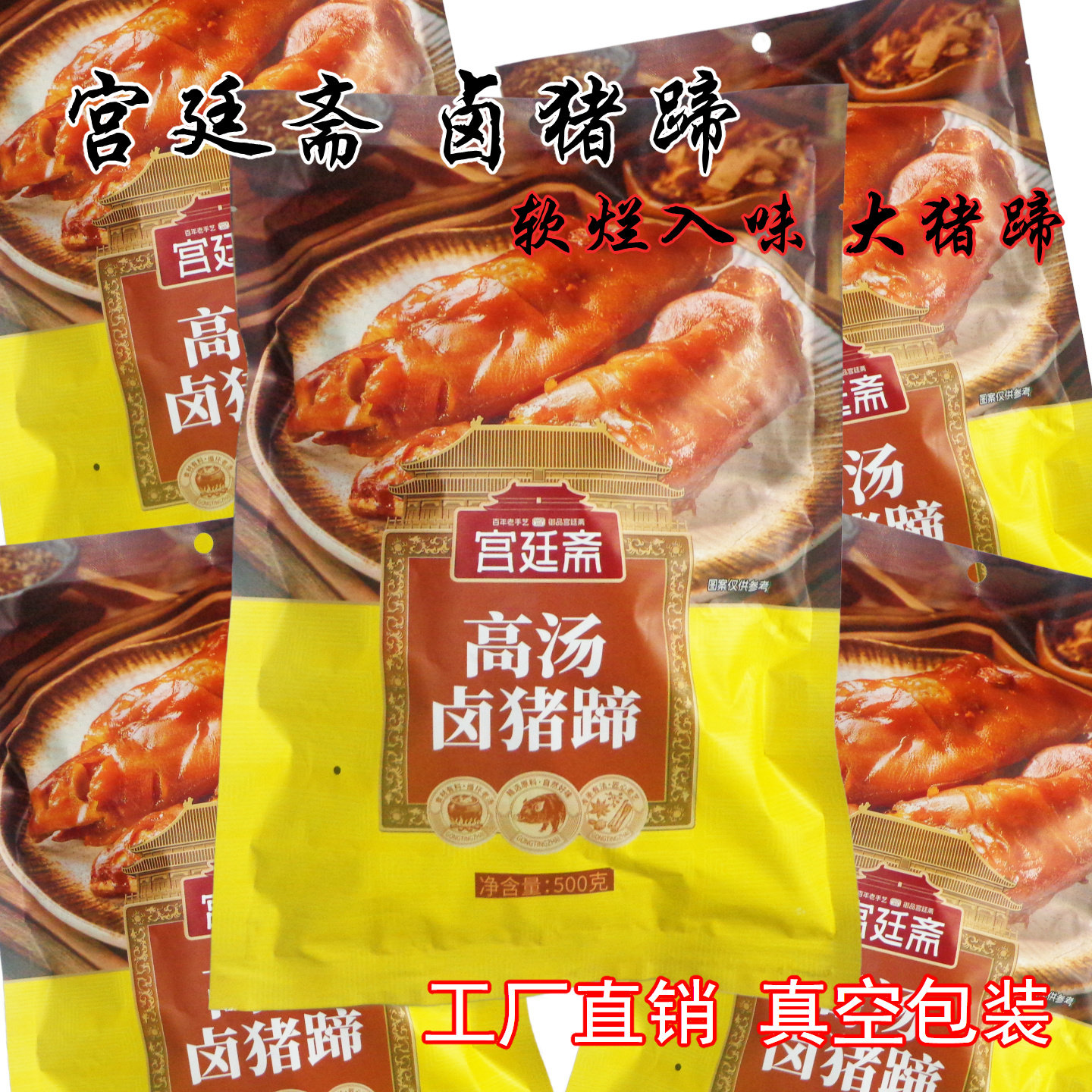 宫廷斋高汤卤猪蹄熟食下酒菜