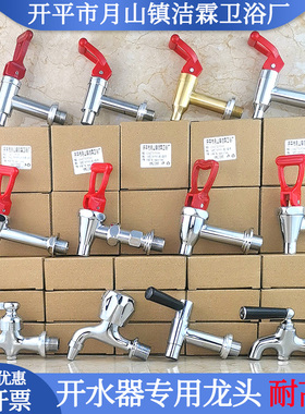 电热开水器水龙头全铜 3分4分6分商用水箱热水桶开水机配件耐高温