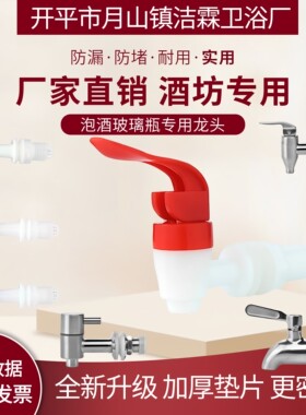 泡酒玻璃瓶水龙头泡酒坛子塑料龙头水嘴酒桶龙头阀门酒缸龙头开关