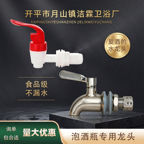 泡酒瓶专用龙头防滴漏