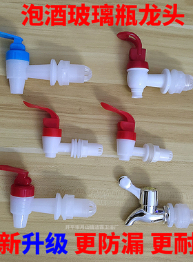 食品级泡酒玻璃瓶龙头酒坛水龙头塑料龙头密封罐专用阀门配件开关