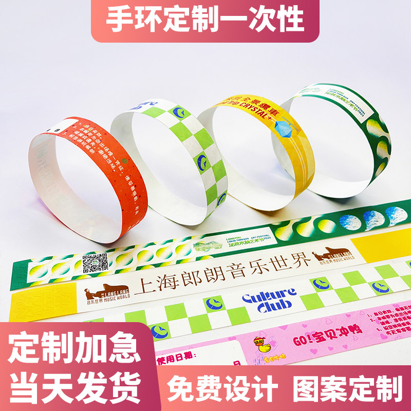 手环定制一次性儿童乐园防水杜邦纸质门票手带订制游乐场手腕带