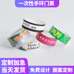 一次性手环门票合成纸儿童游乐场防水纸质入场签到定制杜邦纸手带