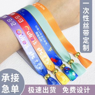 一次性丝带手环定制涤纶手腕带重复使用扣音乐会酒吧入场门票手带