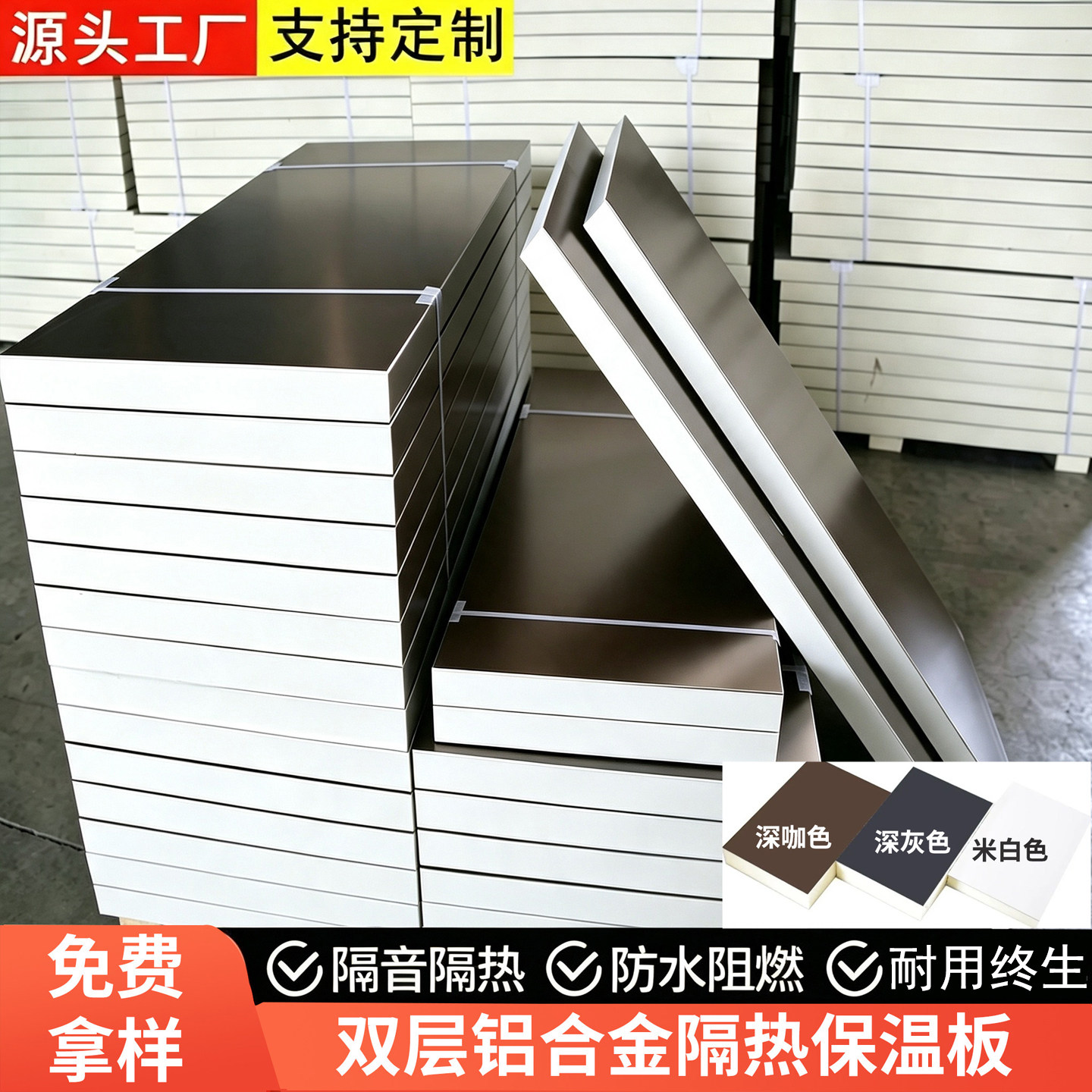 铝合金聚氨酯保温隔热板农村自建房阳光房屋顶楼顶外墙一体平面板图片