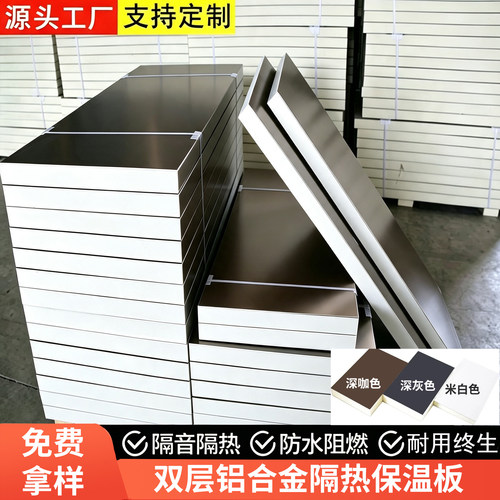 双面铝合金聚氨酯隔热保温板