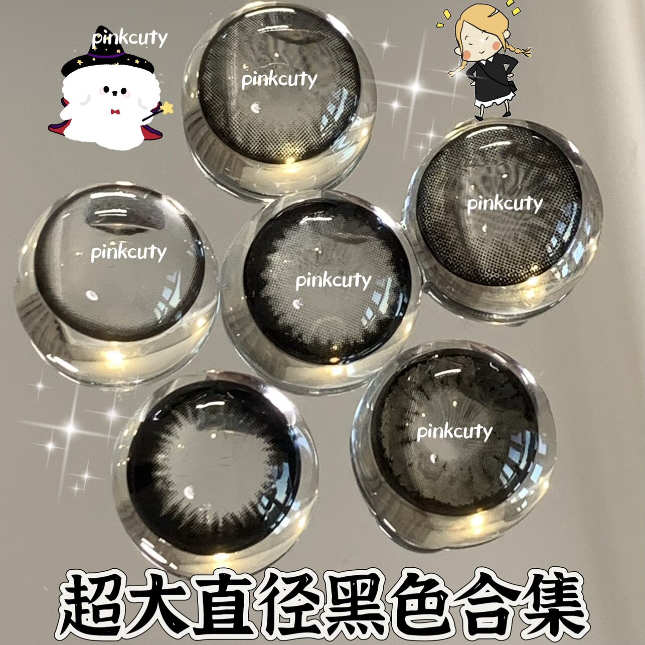 Pinkcuty美瞳黑色强扩瞳婴儿黑年抛视觉14.8超大直径美瞳两片装