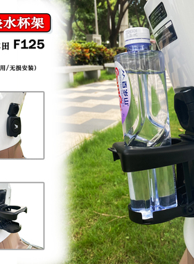 适用于五羊本田f125水杯架 折叠收纳水壶饮料支架 摩托车改装配件