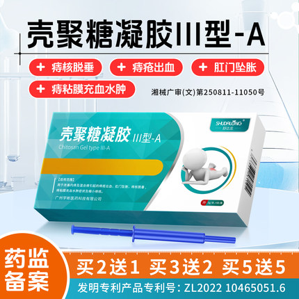舒达龙壳聚糖凝胶肛肠男女内外混合型痔痔膏缩小痔核