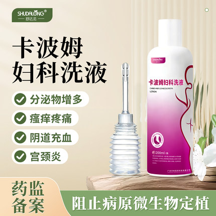正品卡波姆妇科洗液宫颈炎阴道炎引起的阴道充血瘙痒疼痛分泌物