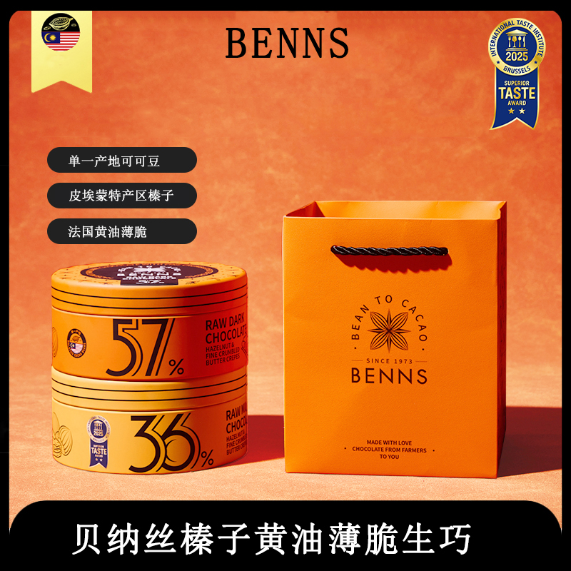 贝纳丝黑巧榛子黄油脆片生巧克力