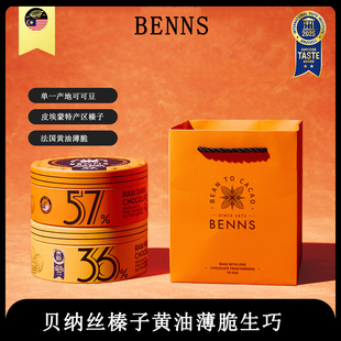 马来西亚BENNS贝纳丝黑巧榛子黄油薄脆牛奶生巧生巧克力礼物102g