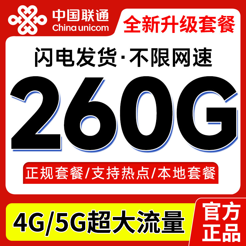 中国联通流量卡广东纯流量上网卡无线限流量全国通用5G手机电话卡