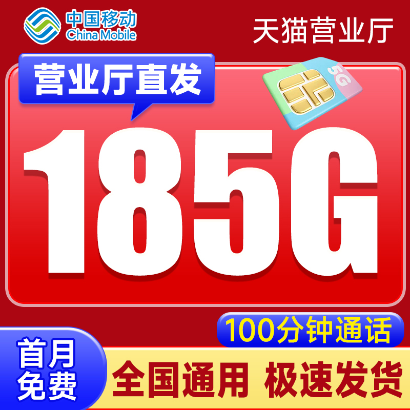 中国移动流量卡纯流量上网卡电话卡无线限大流量卡全国通用手机卡