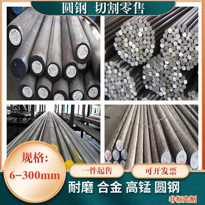 高锰圆钢 Mn13圆钢抛丸机用耐磨圆棒 65Mn圆钢 42CrMo 40cr钢棒