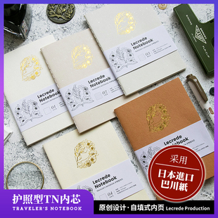 【现货】柠檬树巴川纸TN内芯 护照型点阵横线方格日计划周计划