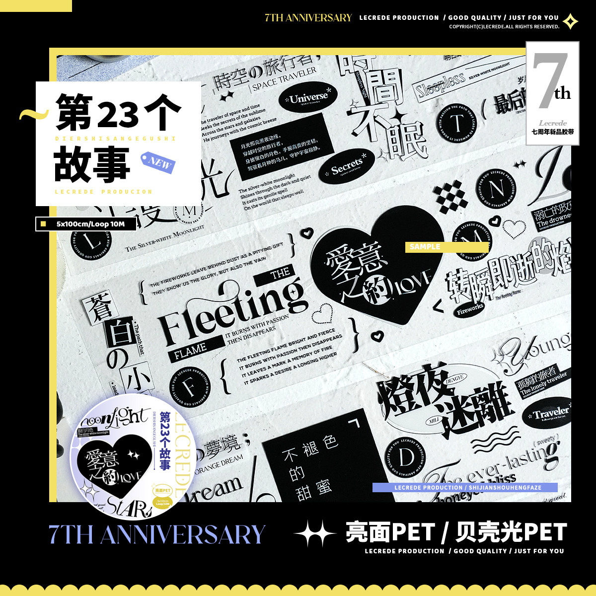 柠檬树 七周年新品 第23个故事 手帐文字款PET胶带百搭素材