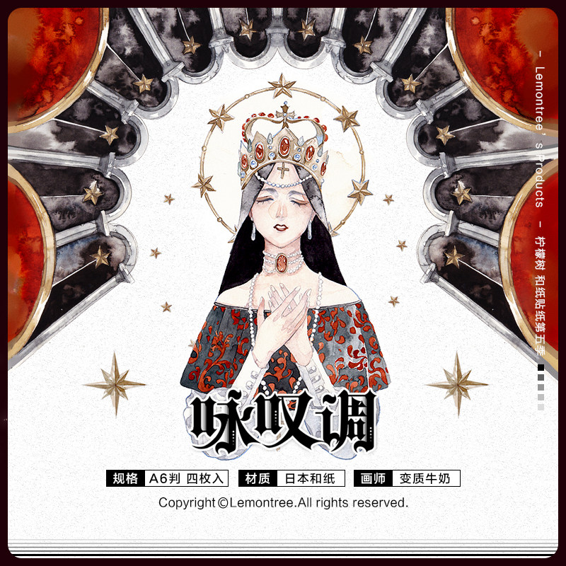 【现货】柠檬树 原创和纸贴纸 第五期 01咏叹调 变质牛奶