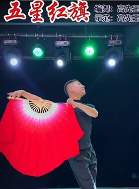 新款江山高先玉同款五星红旗大红舞蹈扇子红色渐变跳舞广场秧歌