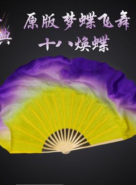 舞蹈扇子梦蝶飞舞群舞女子十八焕碟扇子黄紫渐变真丝跳舞练习扇